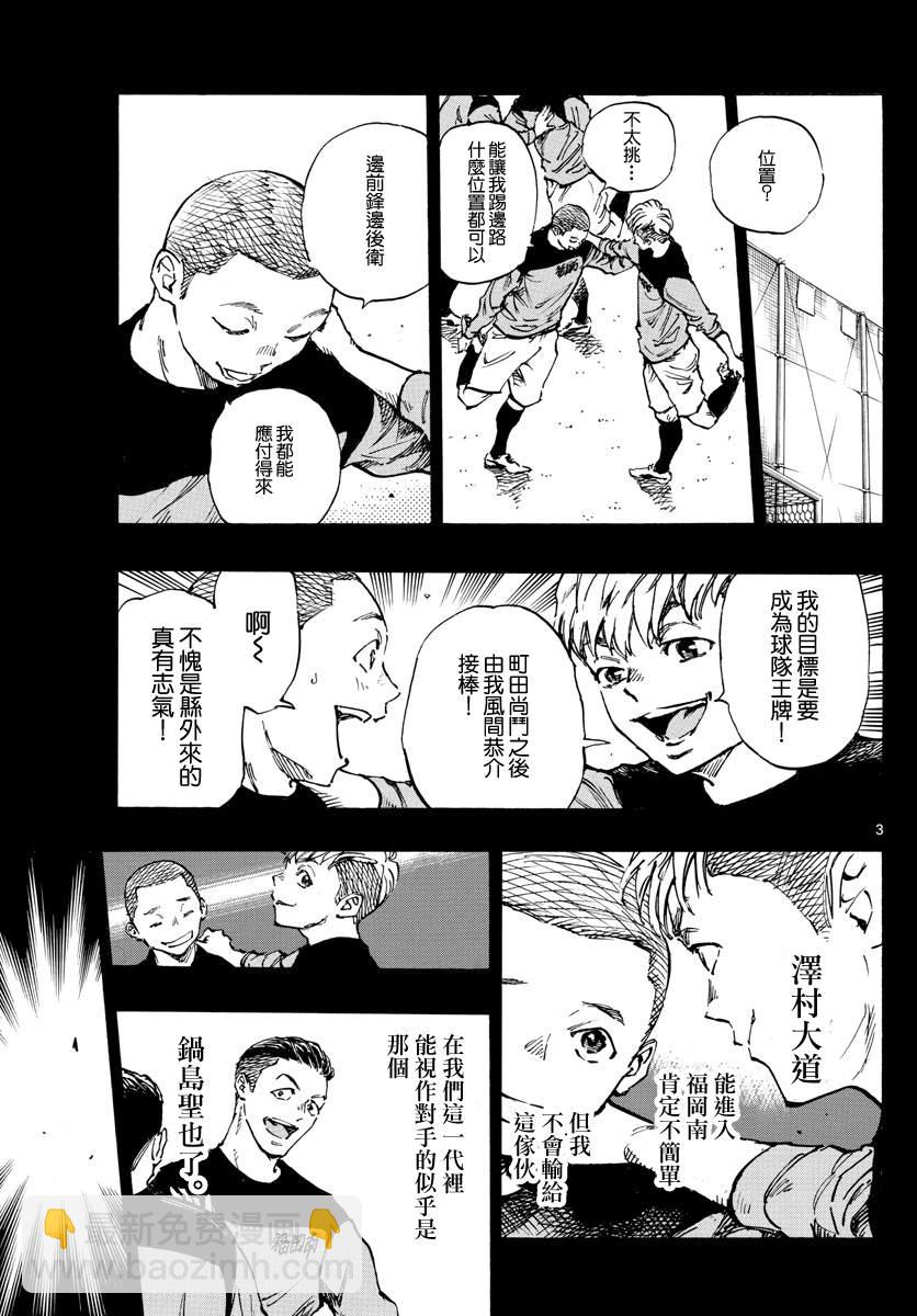 🍵BE BLUES!~化身为青 第471话 第3页