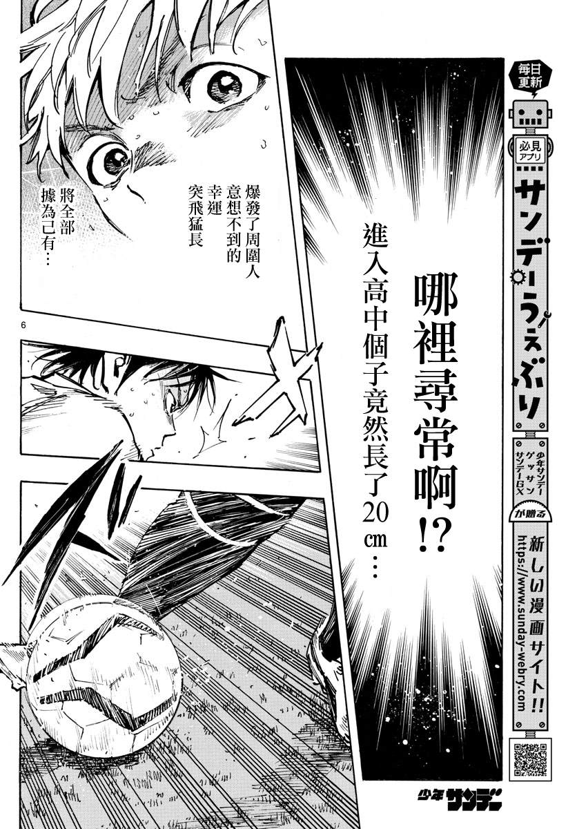 🍵BE BLUES!~化身为青 第471话 第6页