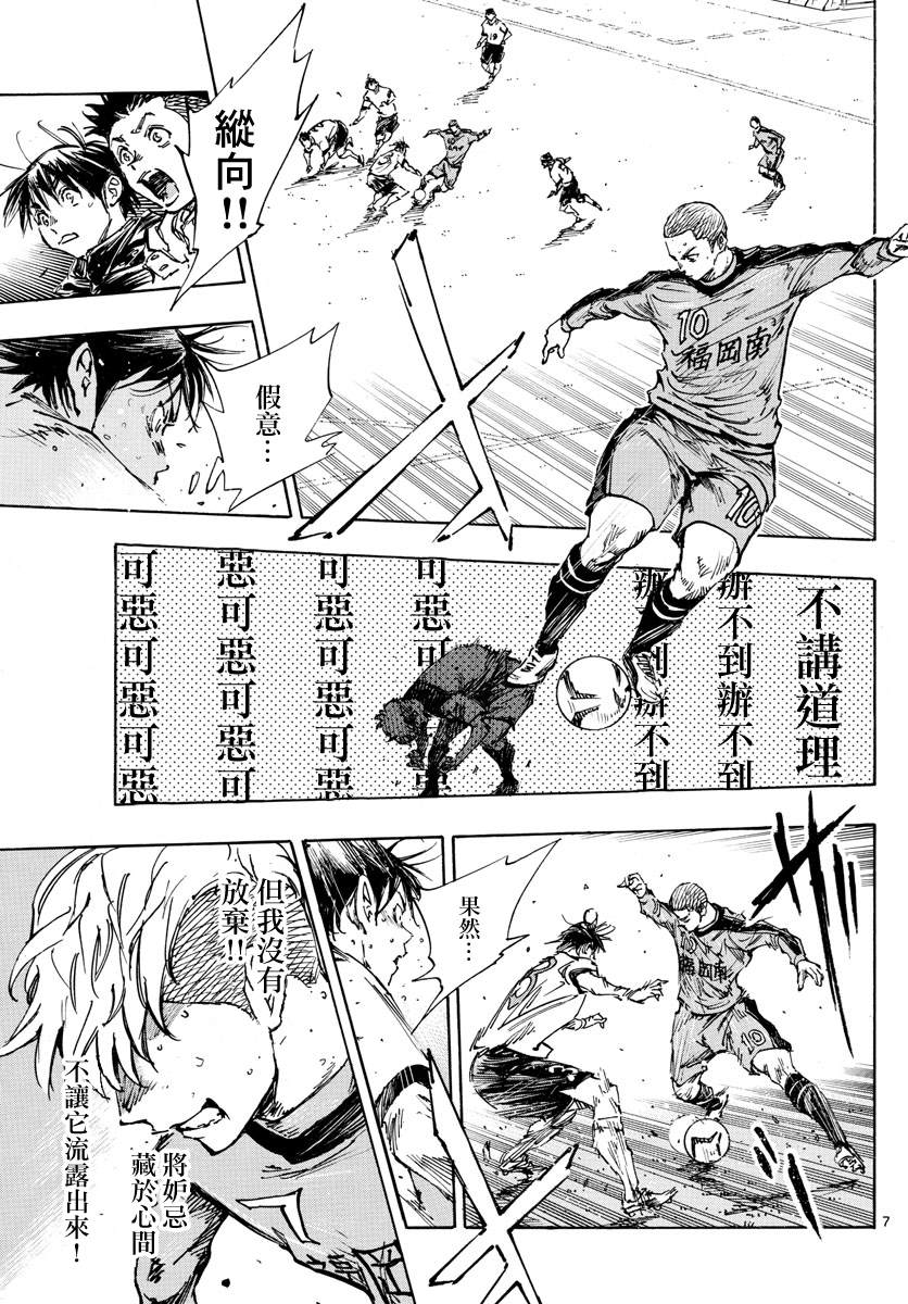 🍵BE BLUES!~化身为青 第471话 第7页