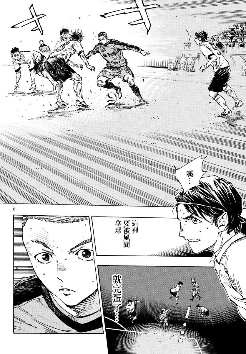 🍵BE BLUES!~化身为青 第471话 第8页