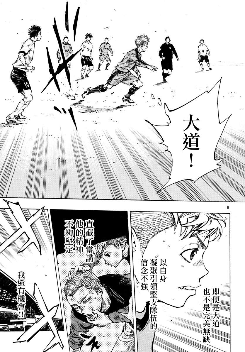 🍵BE BLUES!~化身为青 第471话 第9页