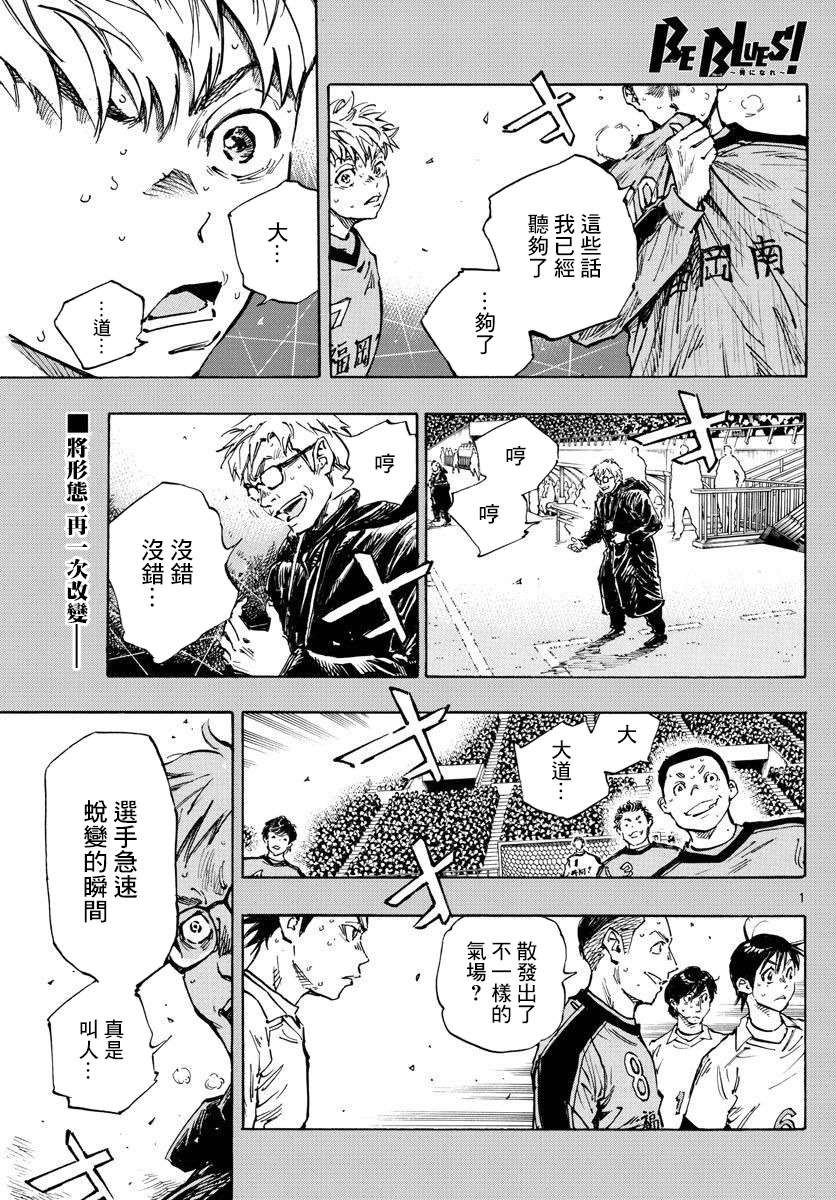 🍵BE BLUES!~化身为青 第473话 第1页