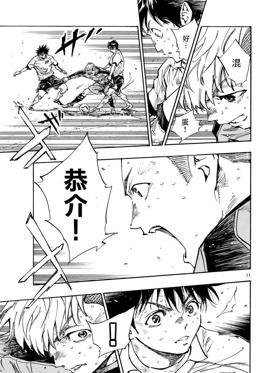 🍵BE BLUES!~化身为青 第473话 第10页