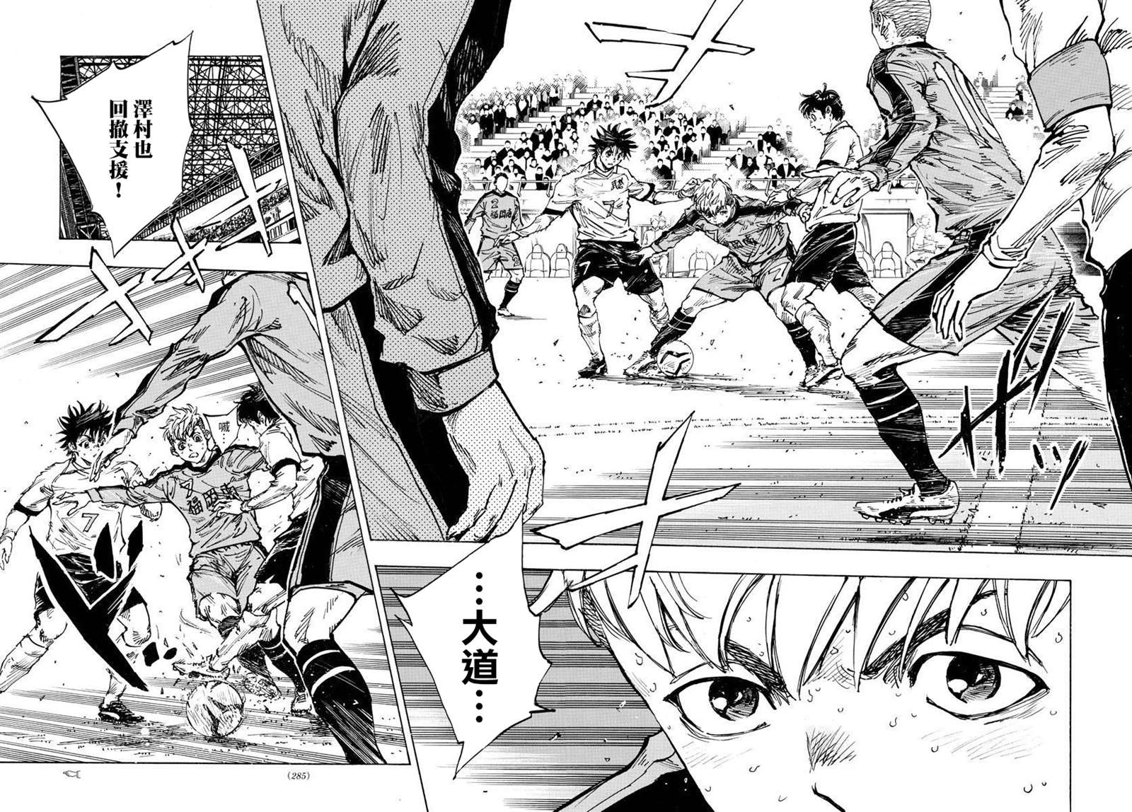 🍵BE BLUES!~化身为青 第473话 第11页