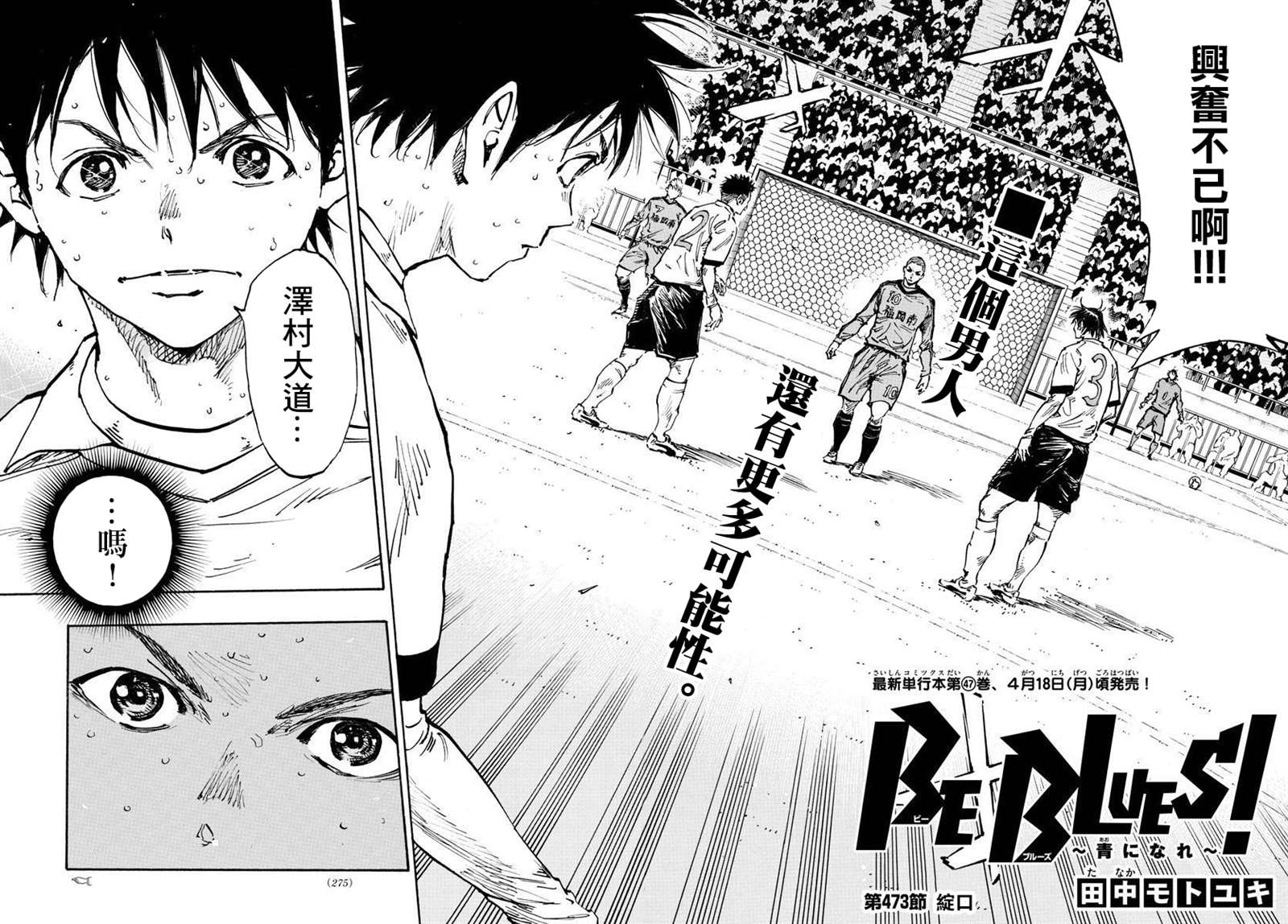 🍵BE BLUES!~化身为青 第473话 第2页