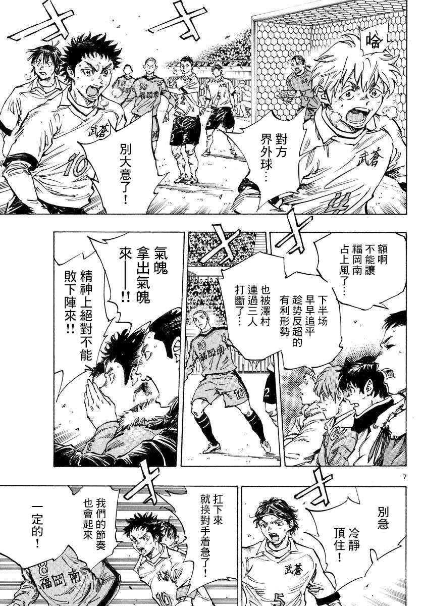 🍵BE BLUES!~化身为青 第473话 第6页