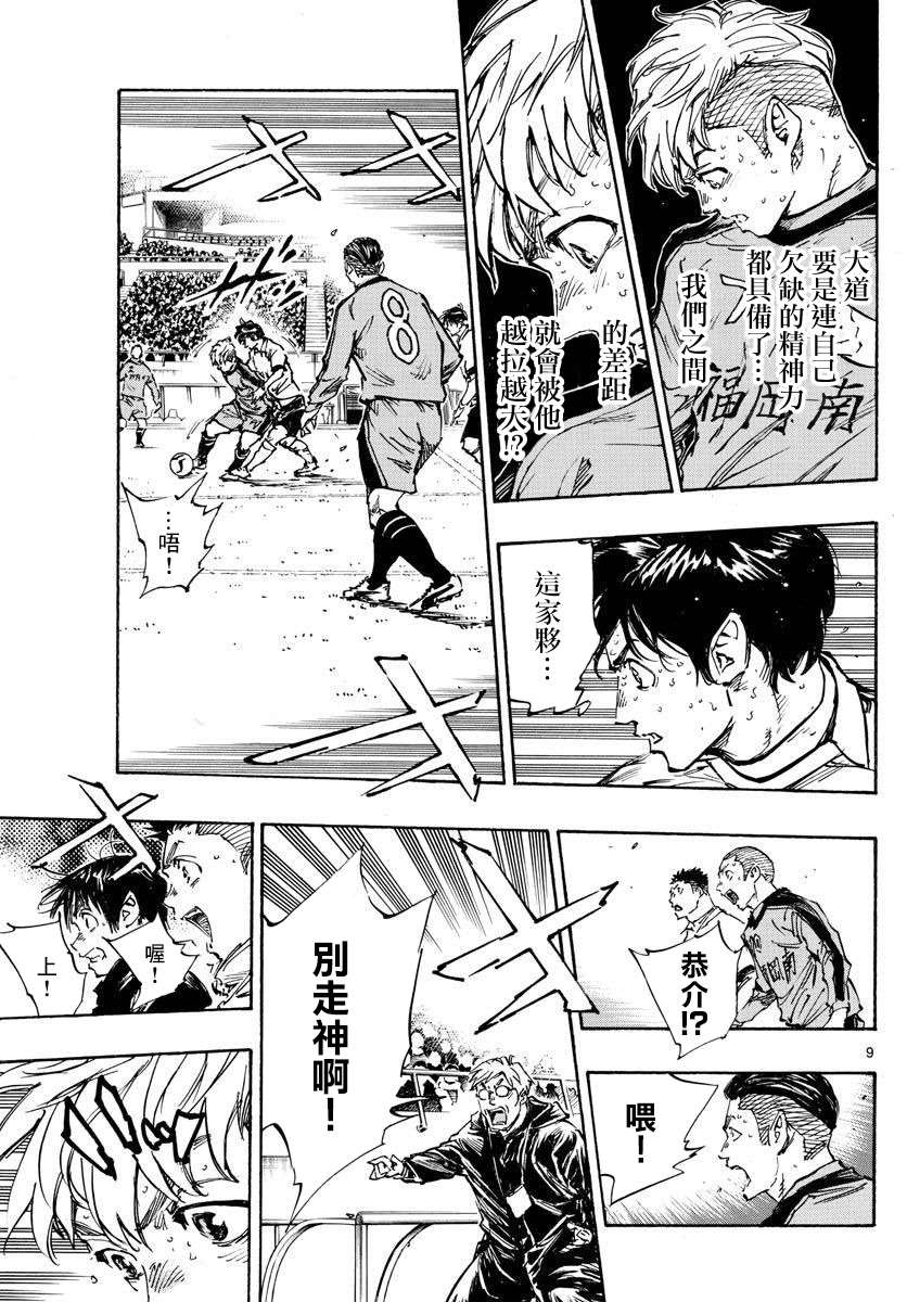 🍵BE BLUES!~化身为青 第473话 第8页
