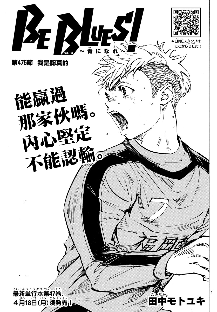 🍵BE BLUES!~化身为青 第475话 第1页