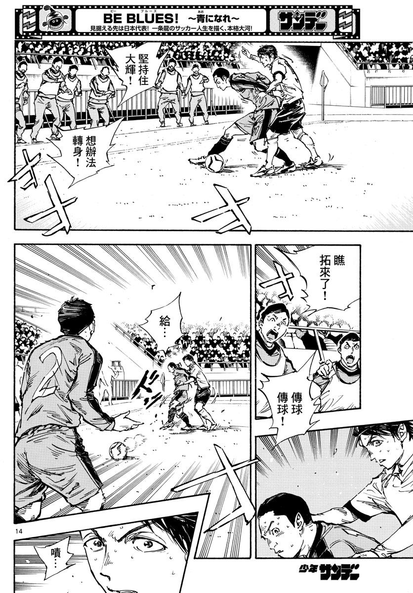 🍵BE BLUES!~化身为青 第475话 第11页
