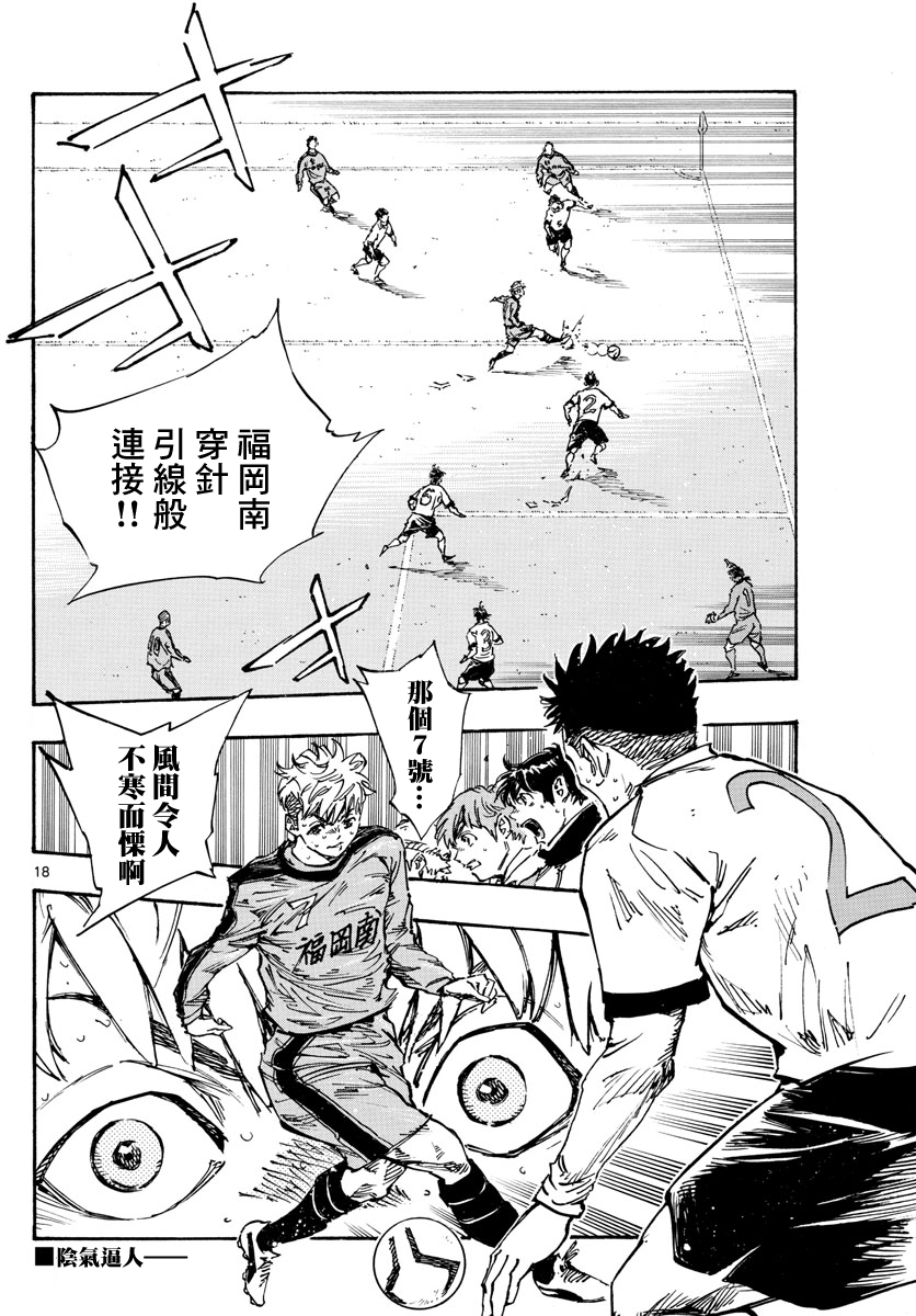 🍵BE BLUES!~化身为青 第475话 第14页