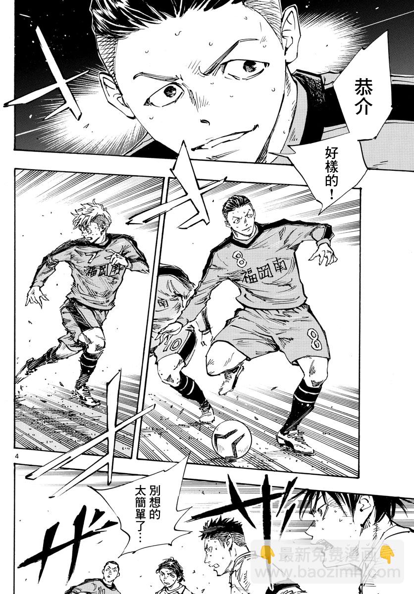 🍵BE BLUES!~化身为青 第475话 第3页