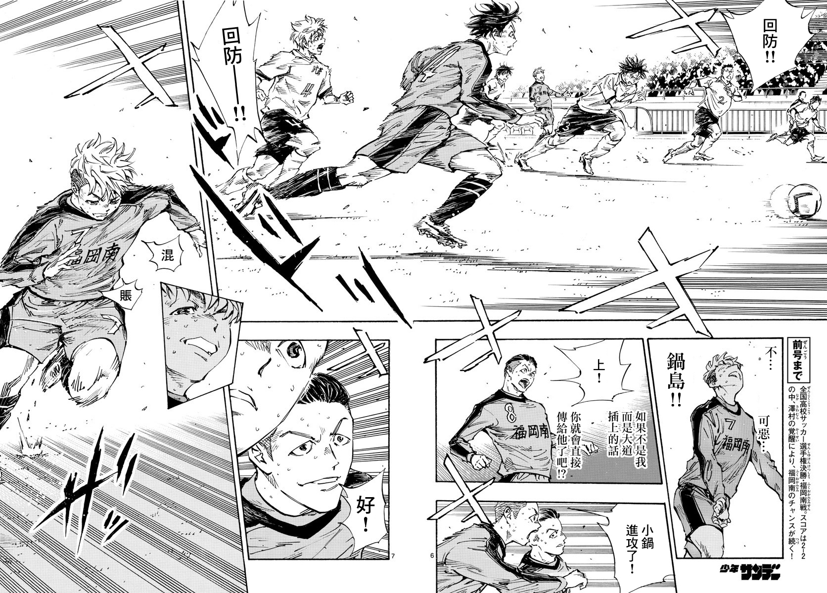 🍵BE BLUES!~化身为青 第475话 第5页