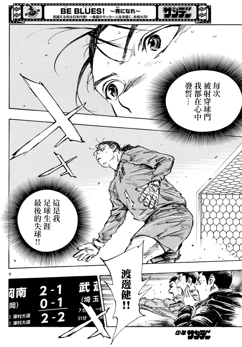 🍵BE BLUES!~化身为青 第475话 第6页