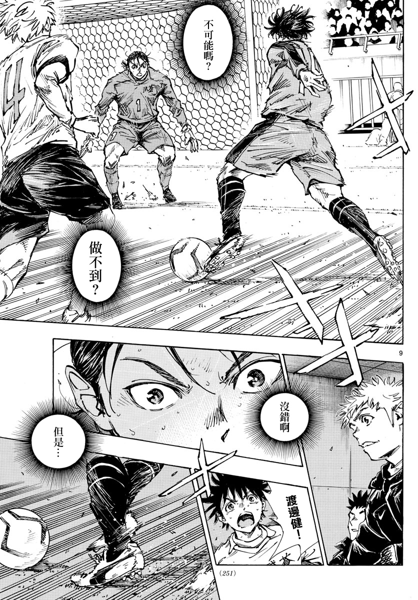 🍵BE BLUES!~化身为青 第475话 第7页