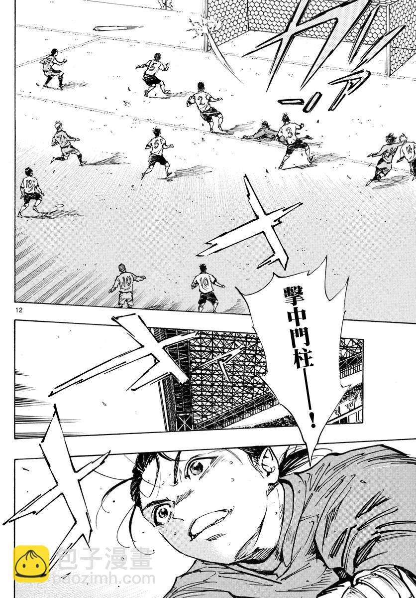 🍵BE BLUES!~化身为青 第475话 第9页