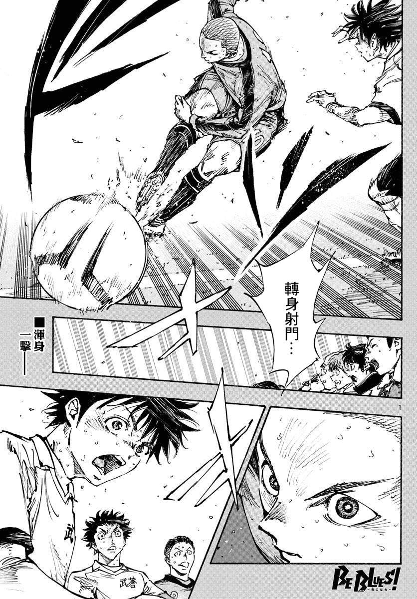 🍵BE BLUES!~化身为青 第477话 第1页
