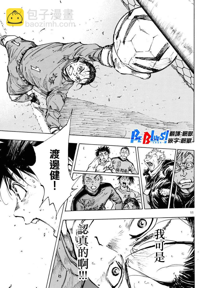 🍵BE BLUES!~化身为青 第477话 第10页