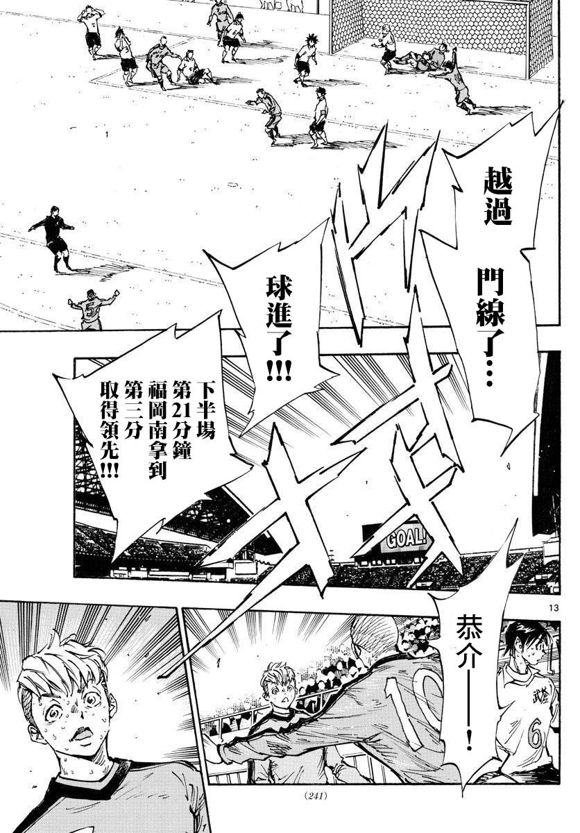 🍵BE BLUES!~化身为青 第477话 第12页