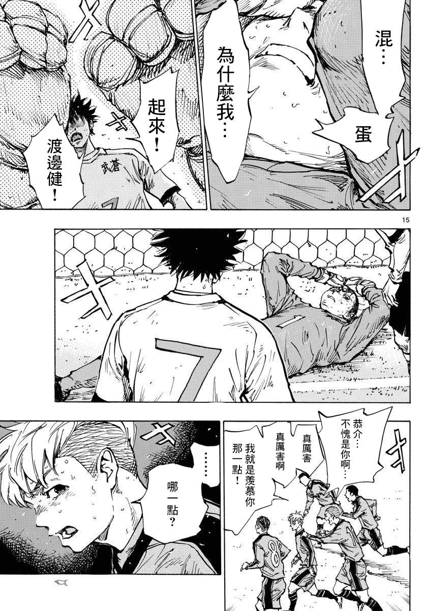 🍵BE BLUES!~化身为青 第477话 第14页