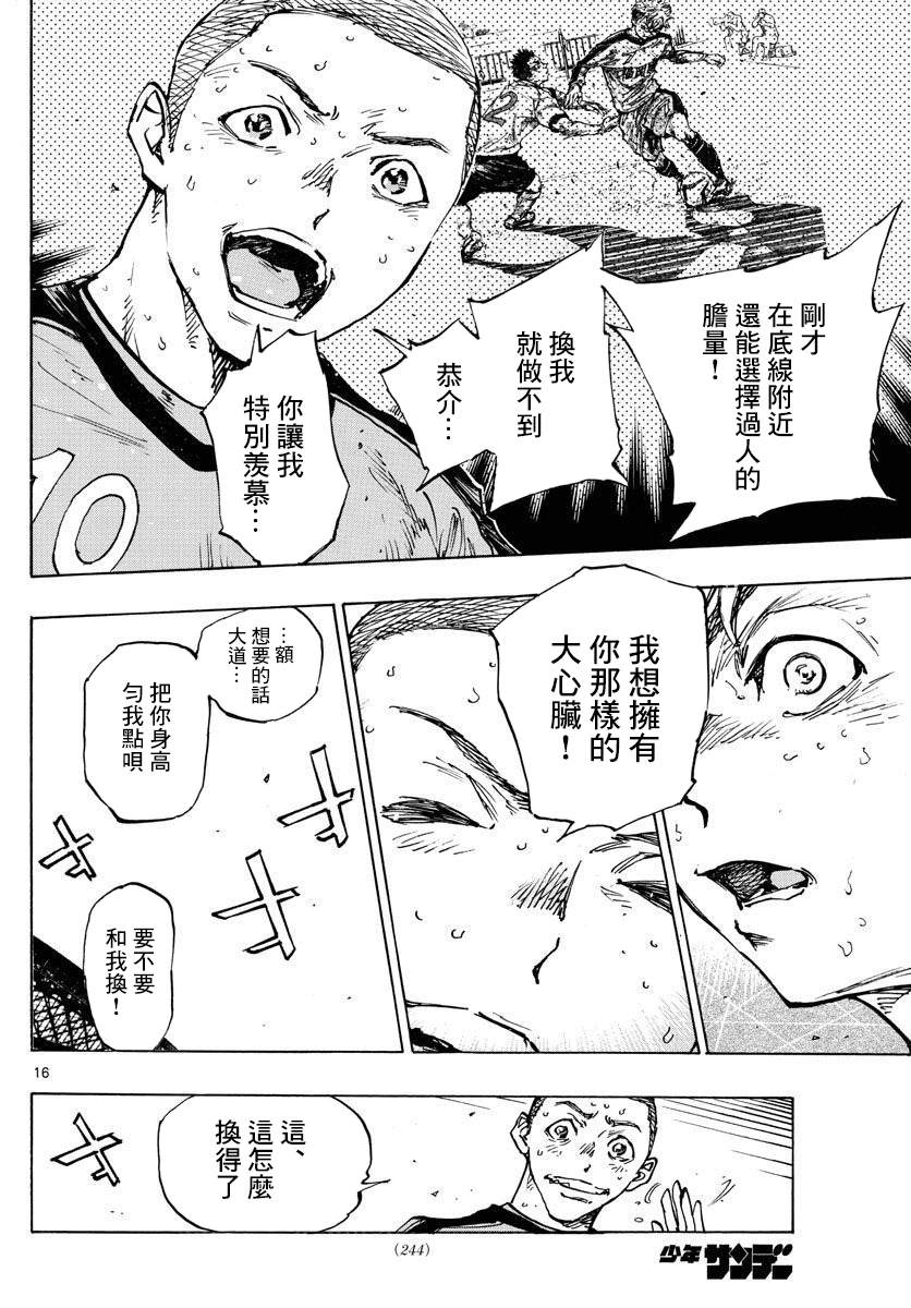🍵BE BLUES!~化身为青 第477话 第15页