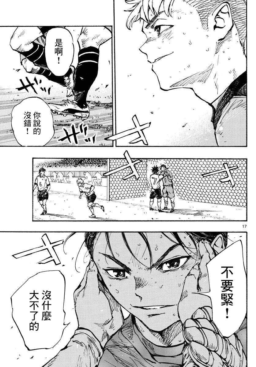 🍵BE BLUES!~化身为青 第477话 第16页