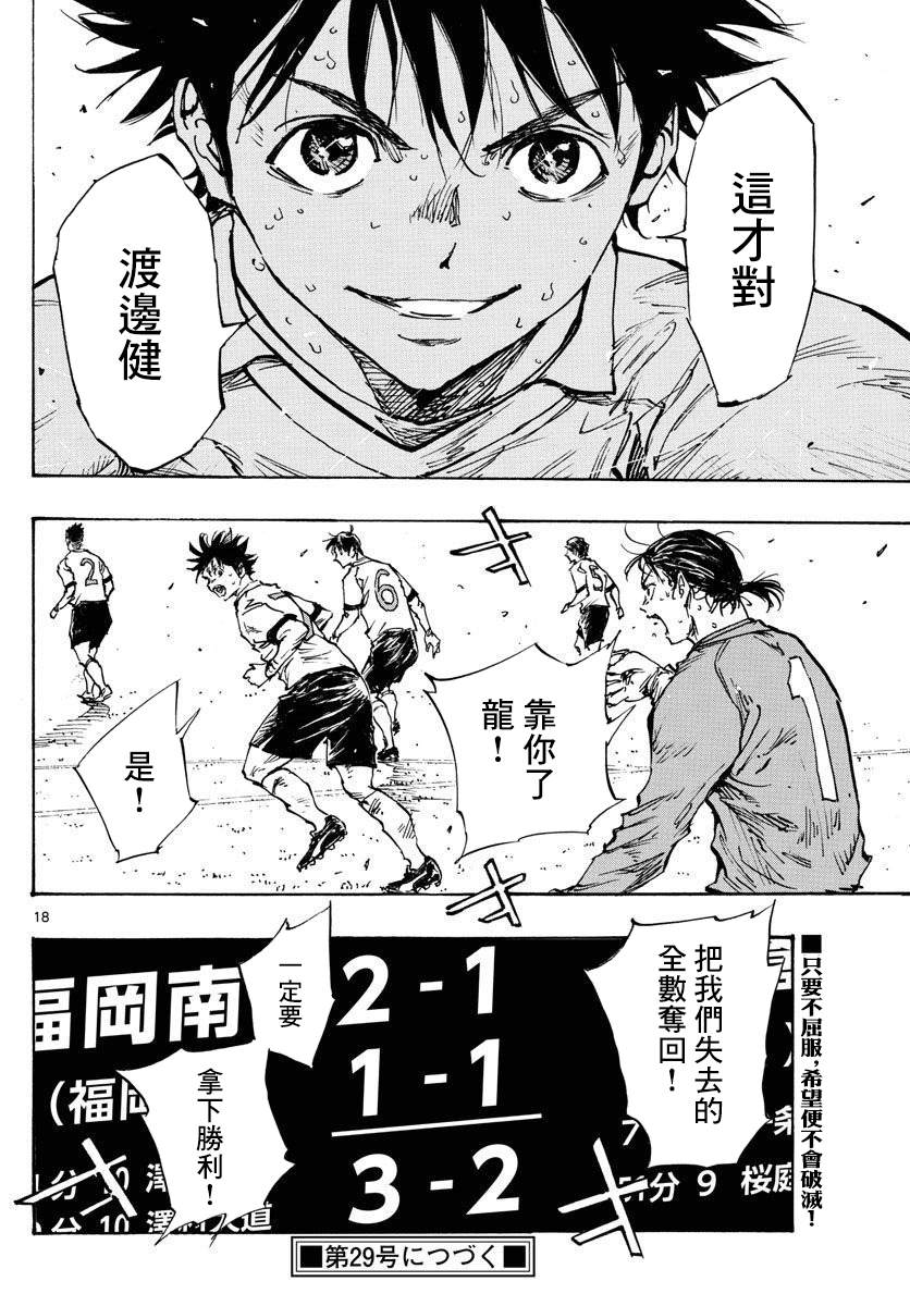 🍵BE BLUES!~化身为青 第477话 第17页