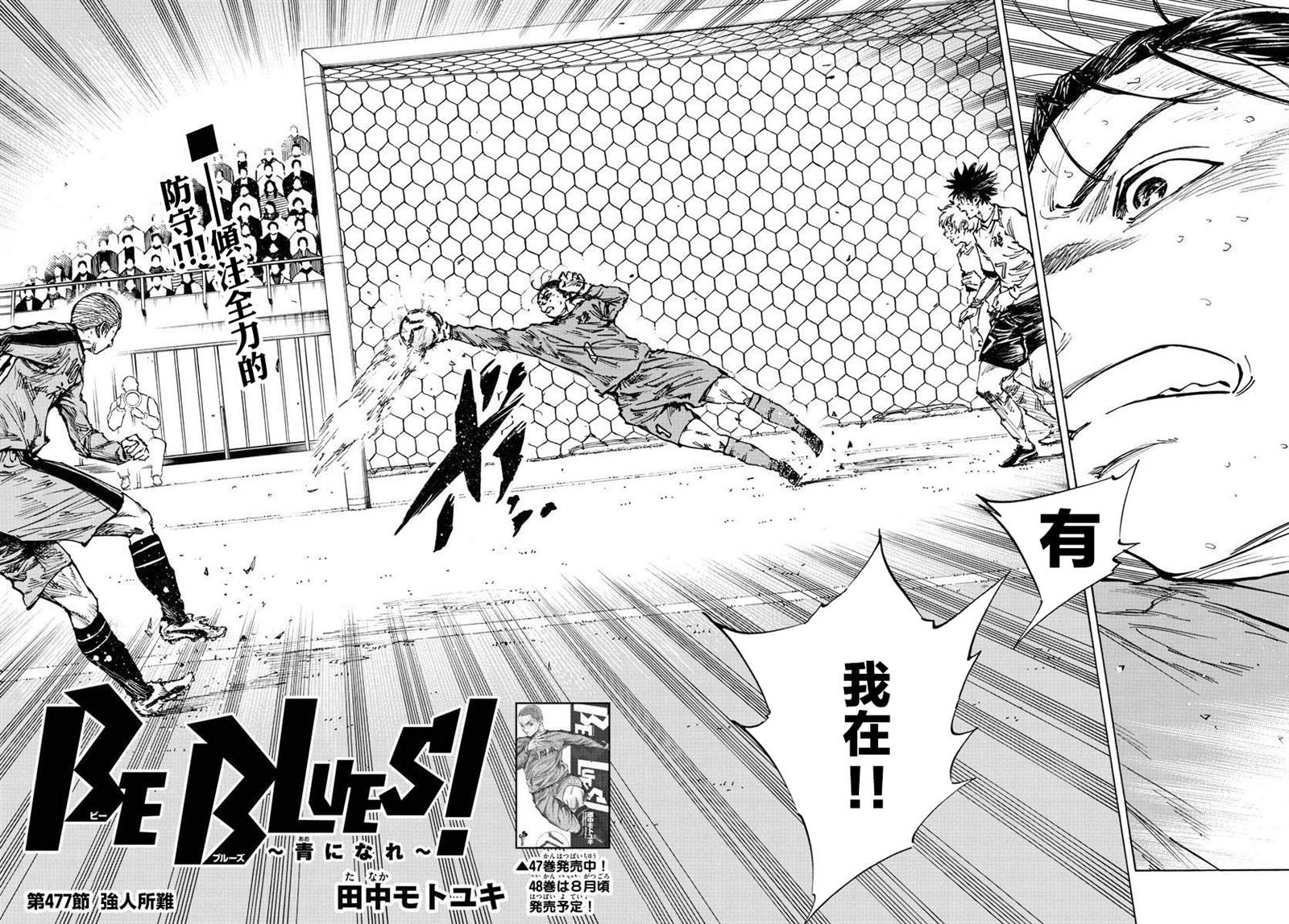 🍵BE BLUES!~化身为青 第477话 第2页