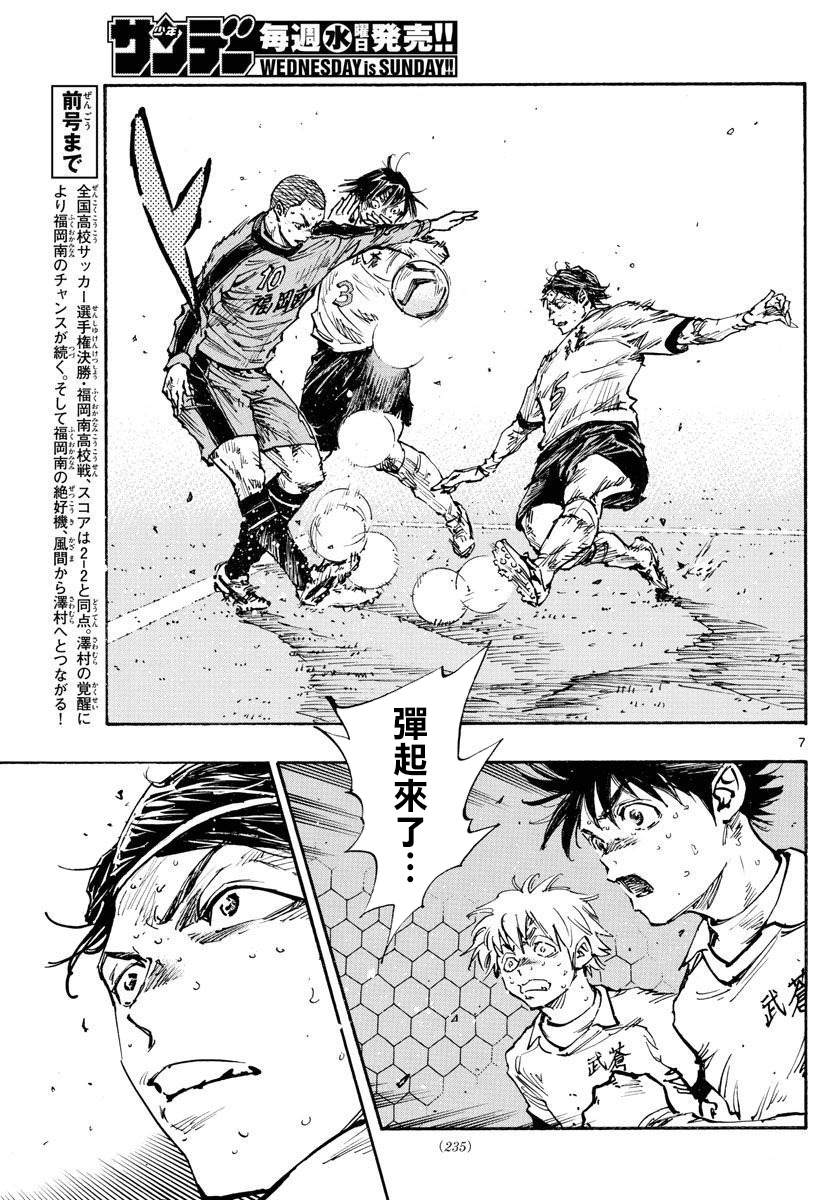🍵BE BLUES!~化身为青 第477话 第6页