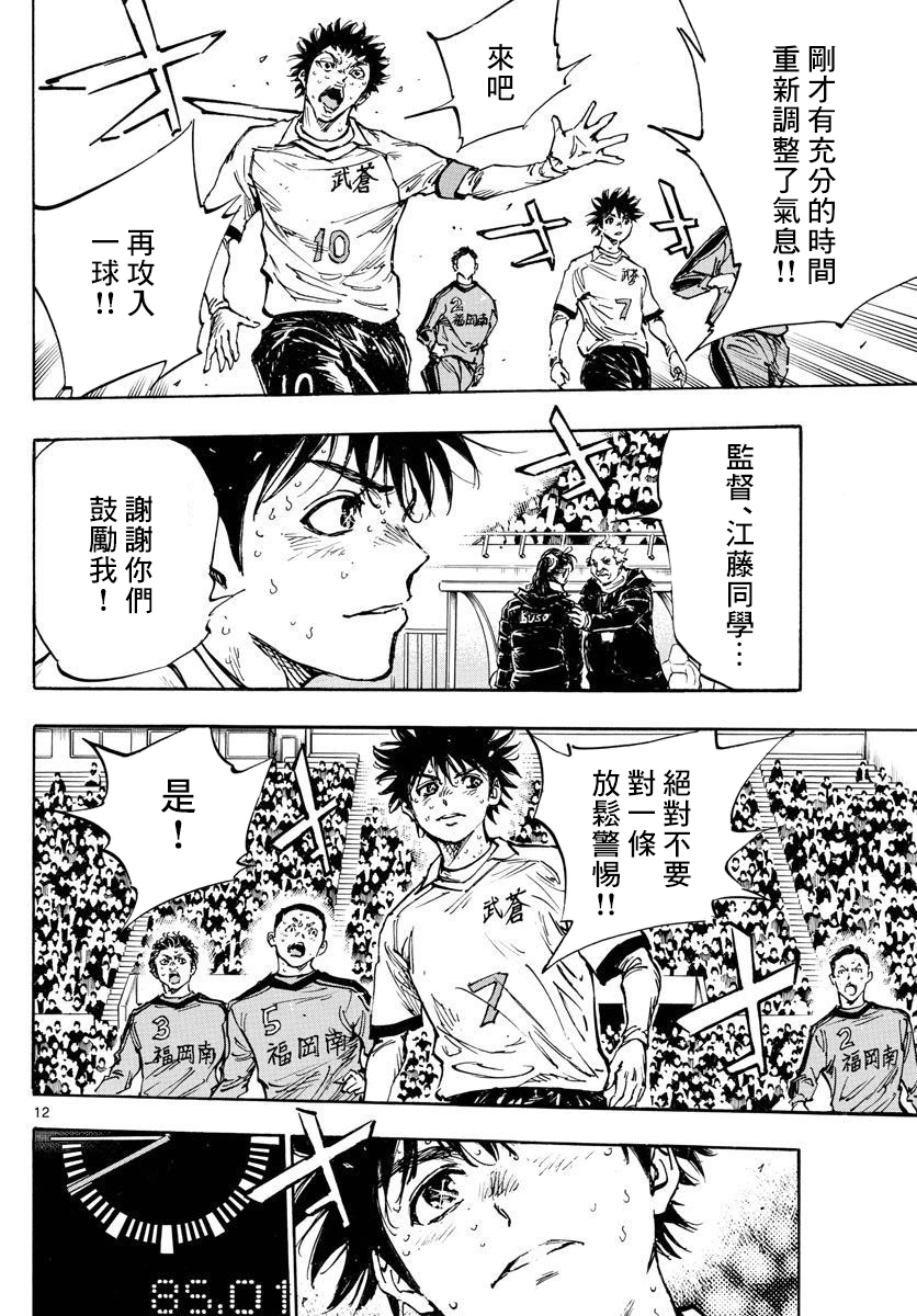 🍵BE BLUES!~化身为青 第479话 第11页