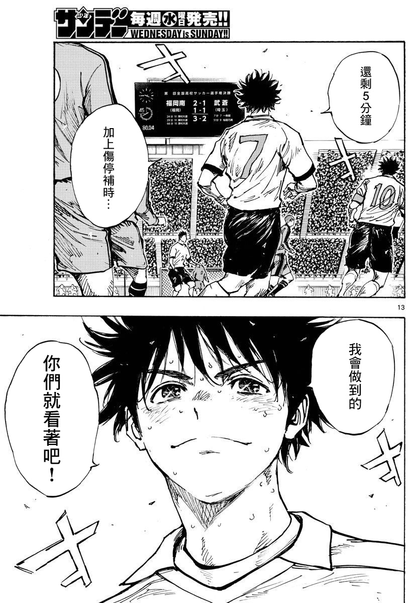 🍵BE BLUES!~化身为青 第479话 第12页