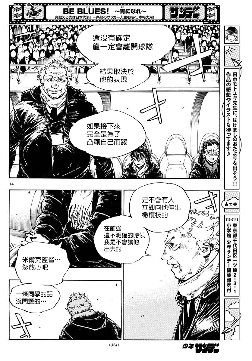 🍵BE BLUES!~化身为青 第479话 第13页