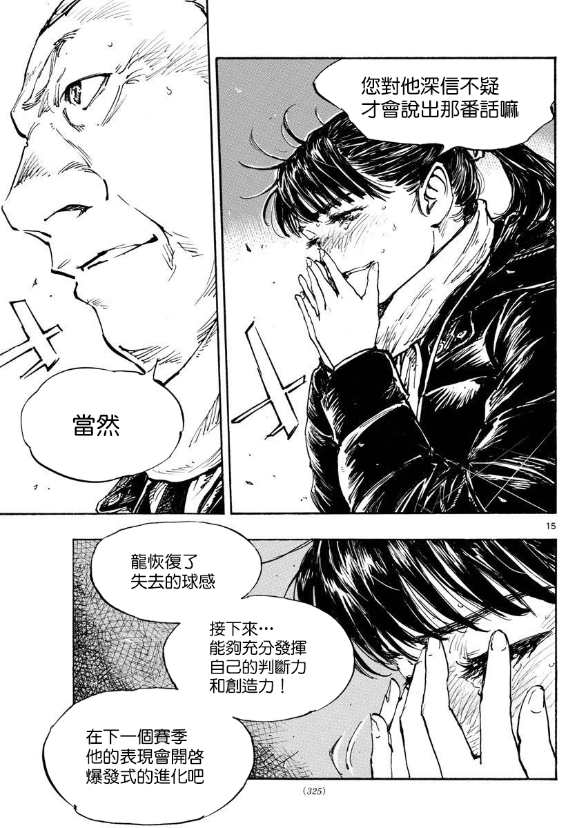 🍵BE BLUES!~化身为青 第479话 第14页