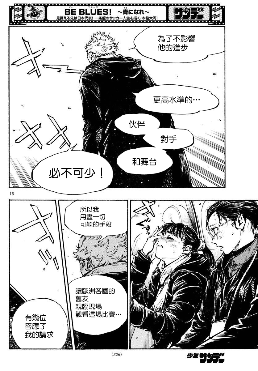 🍵BE BLUES!~化身为青 第479话 第15页