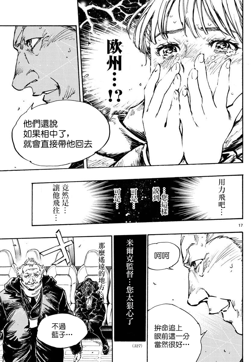 🍵BE BLUES!~化身为青 第479话 第16页