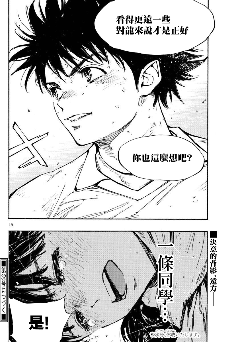 🍵BE BLUES!~化身为青 第479话 第17页