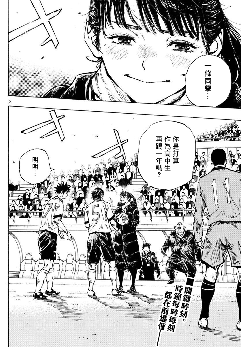 🍵BE BLUES!~化身为青 第479话 第2页