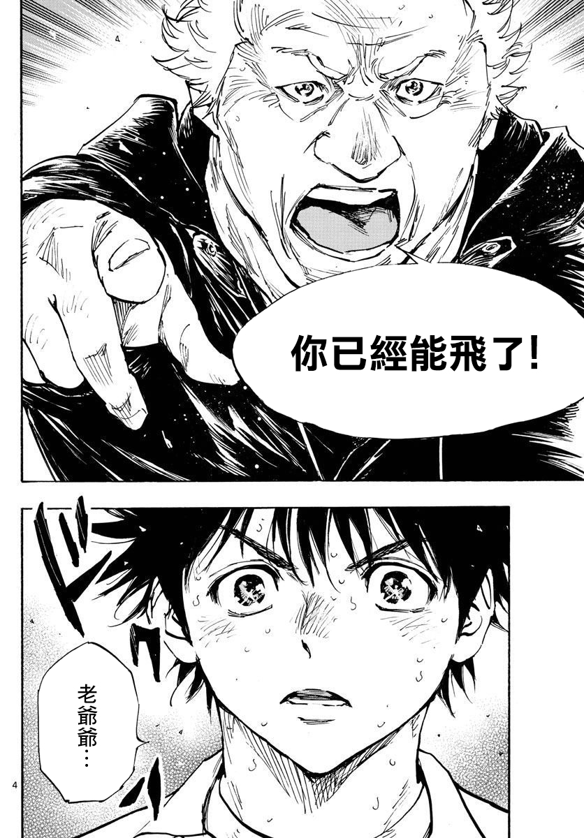 🍵BE BLUES!~化身为青 第479话 第4页
