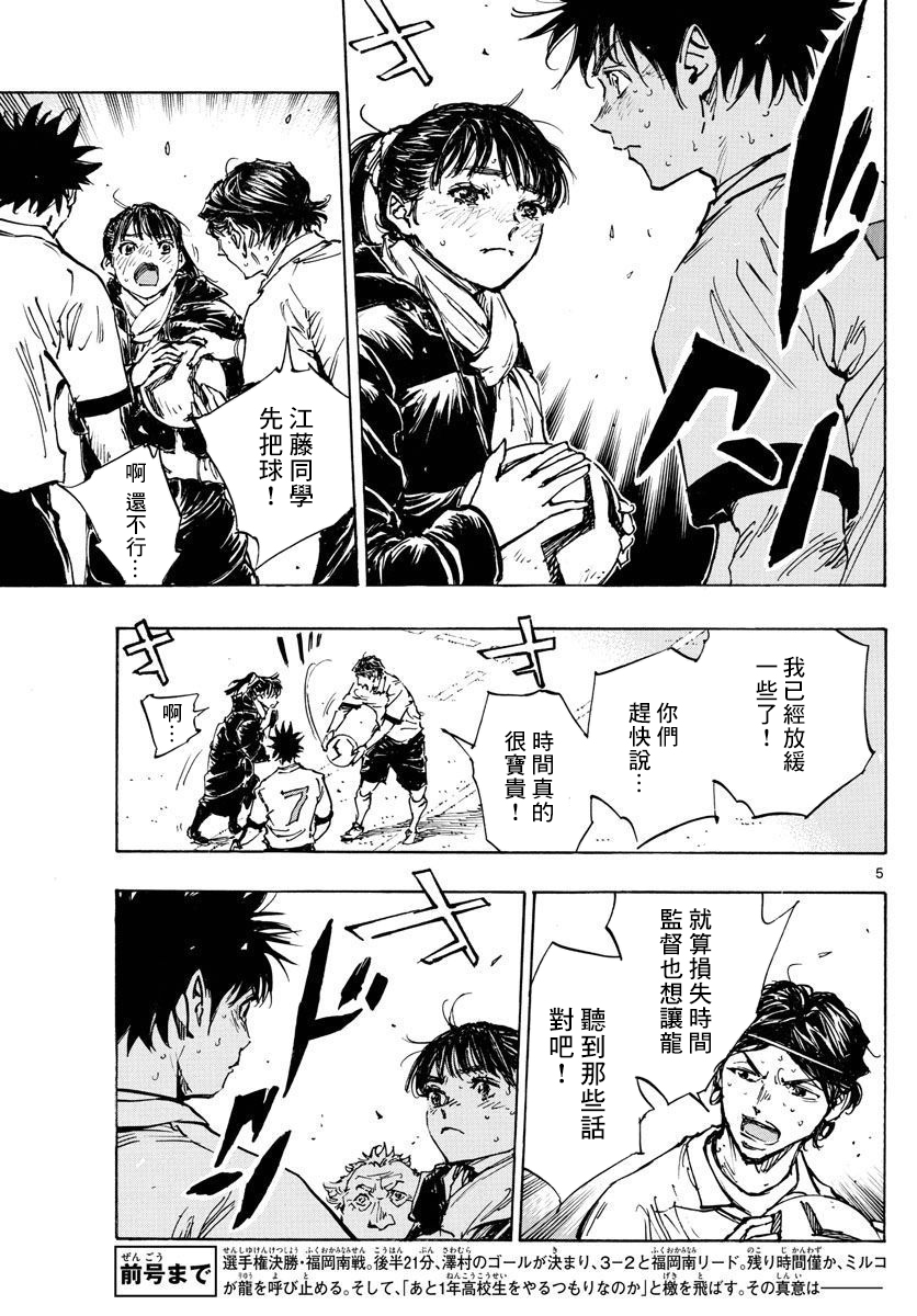 🍵BE BLUES!~化身为青 第479话 第5页