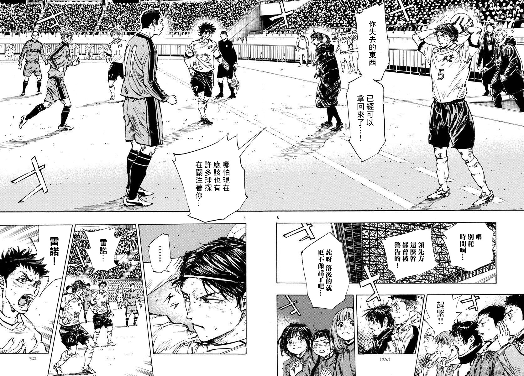 🍵BE BLUES!~化身为青 第479话 第6页