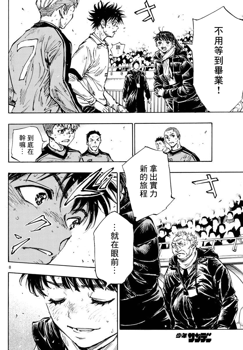 🍵BE BLUES!~化身为青 第479话 第7页