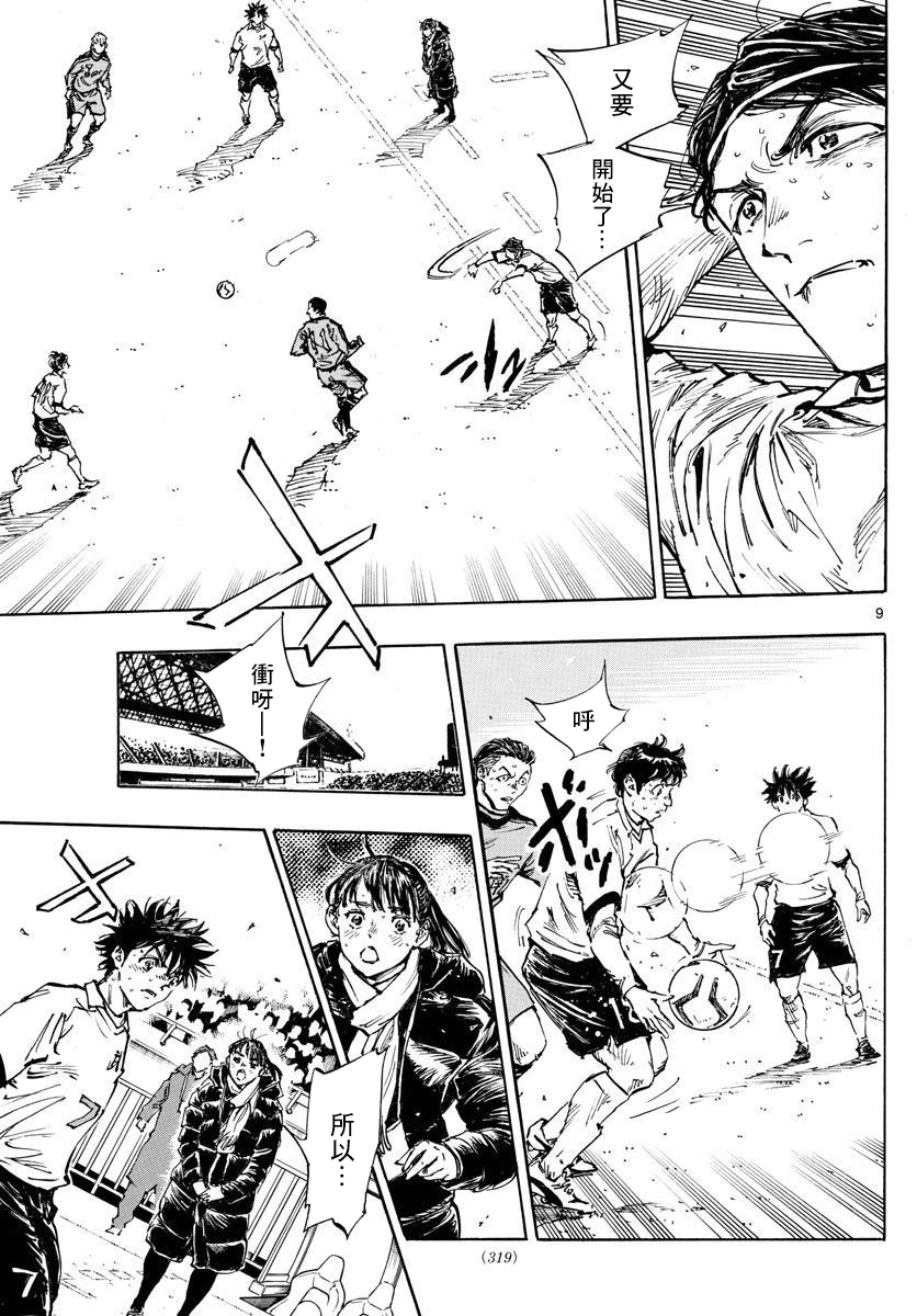 🍵BE BLUES!~化身为青 第479话 第8页