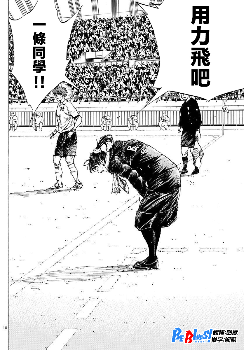 🍵BE BLUES!~化身为青 第479话 第9页