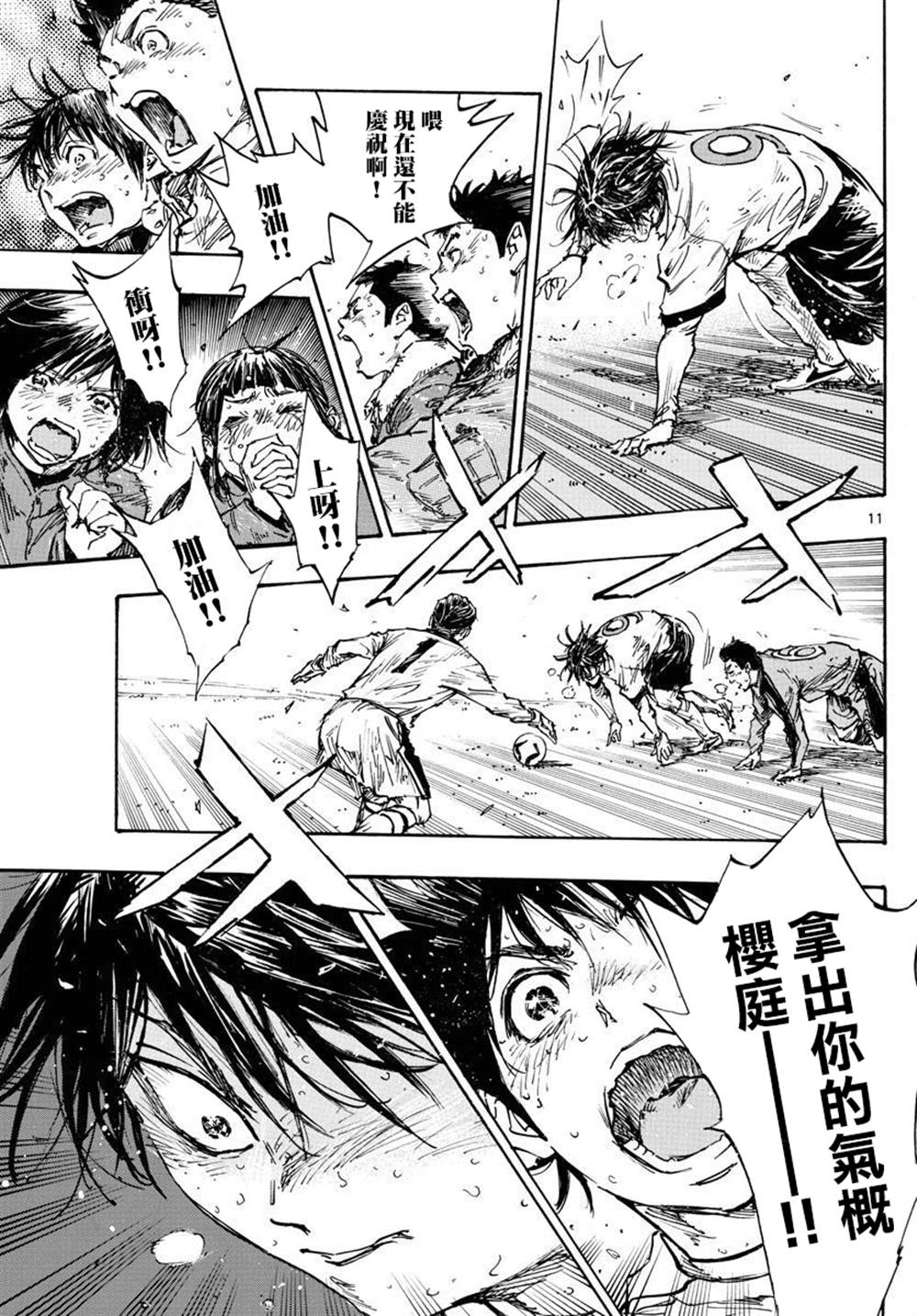 🍵BE BLUES!~化身为青 第481话 第10页