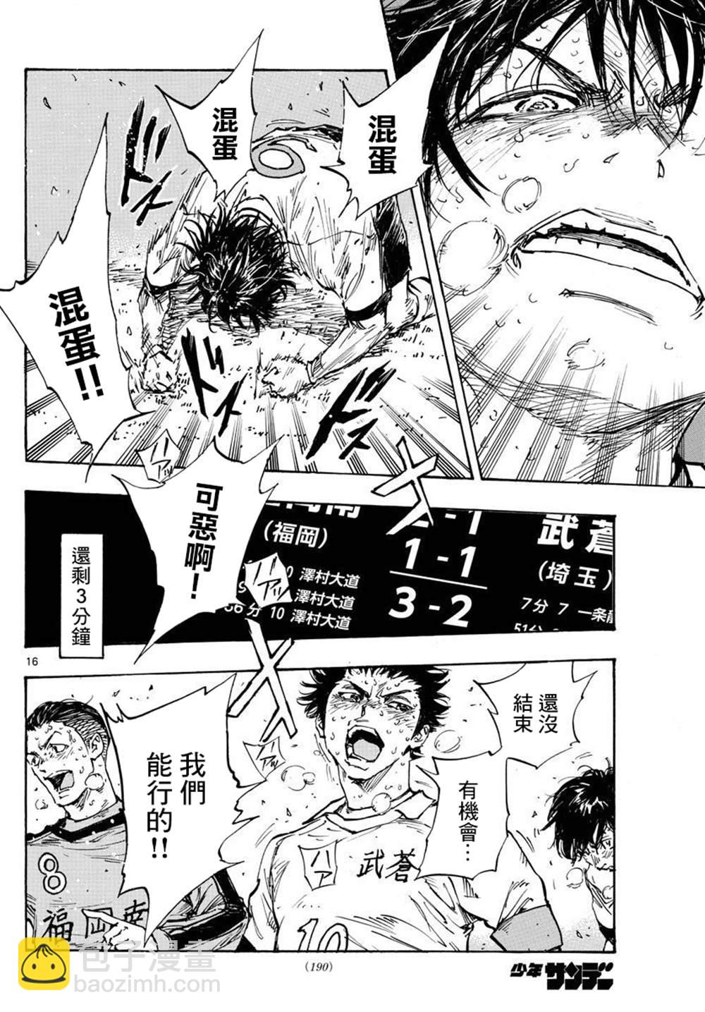 🍵BE BLUES!~化身为青 第481话 第14页