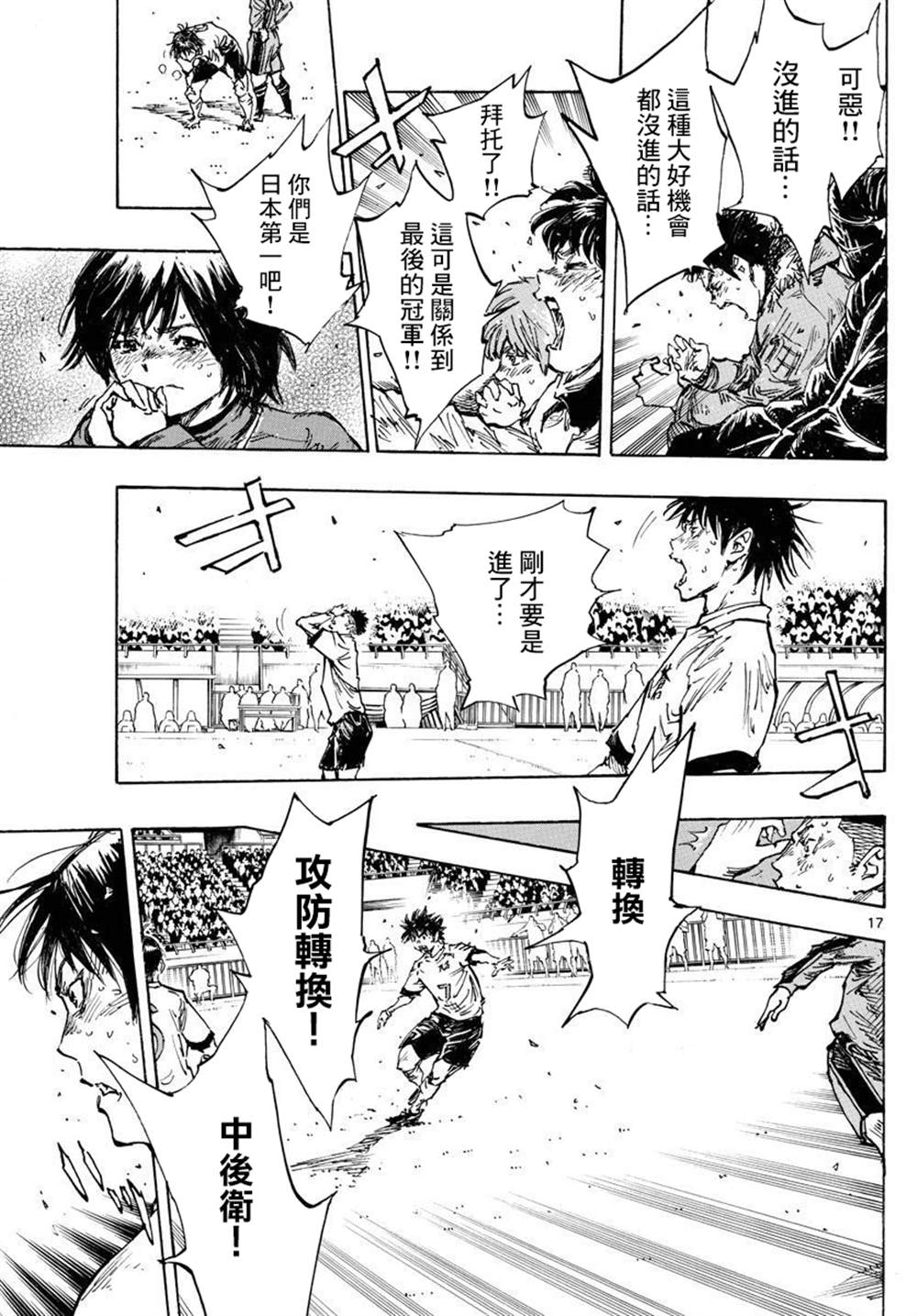 🍵BE BLUES!~化身为青 第481话 第15页