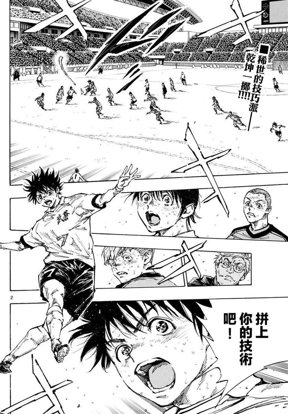 🍵BE BLUES!~化身为青 第481话 第2页