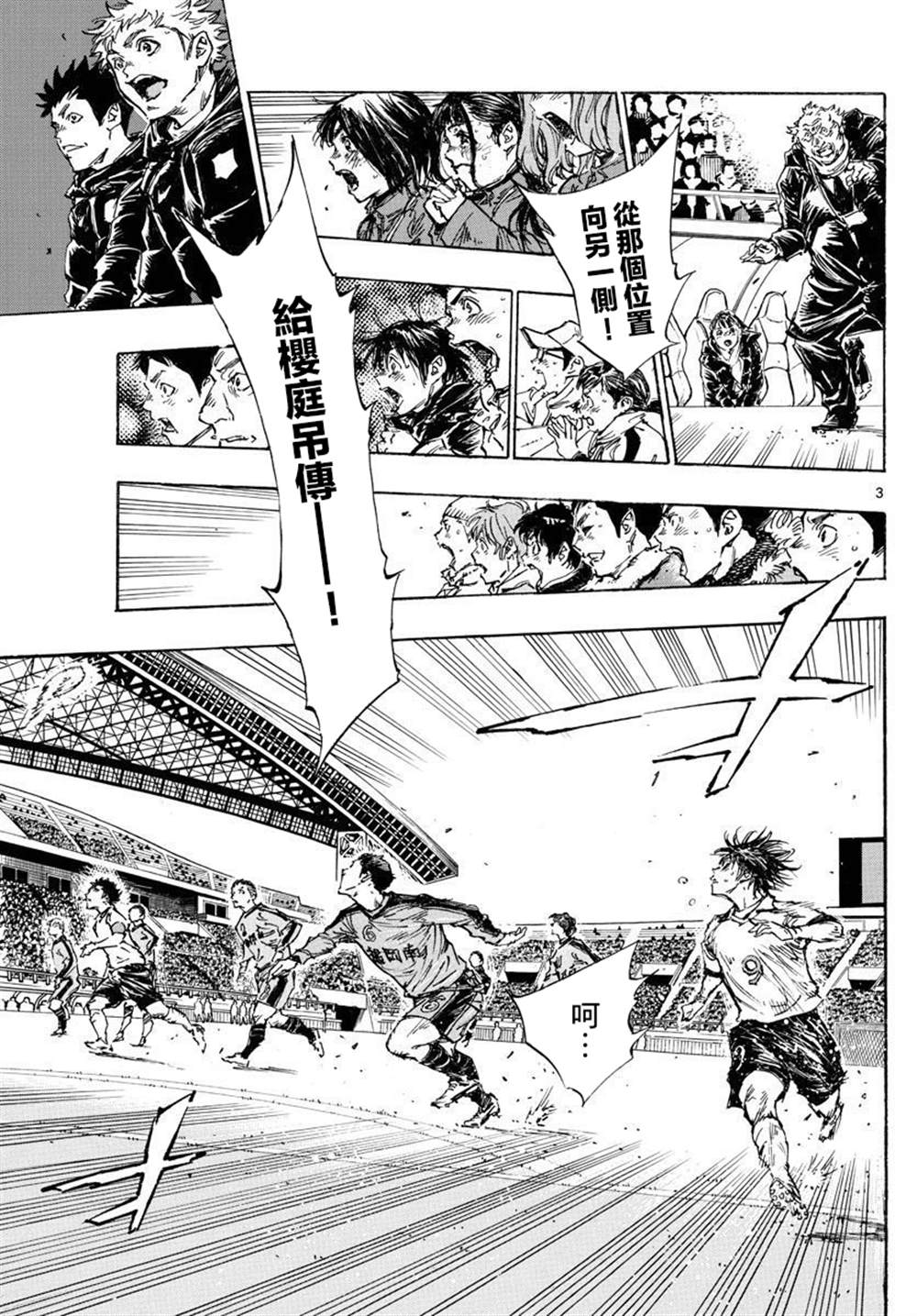 🍵BE BLUES!~化身为青 第481话 第3页