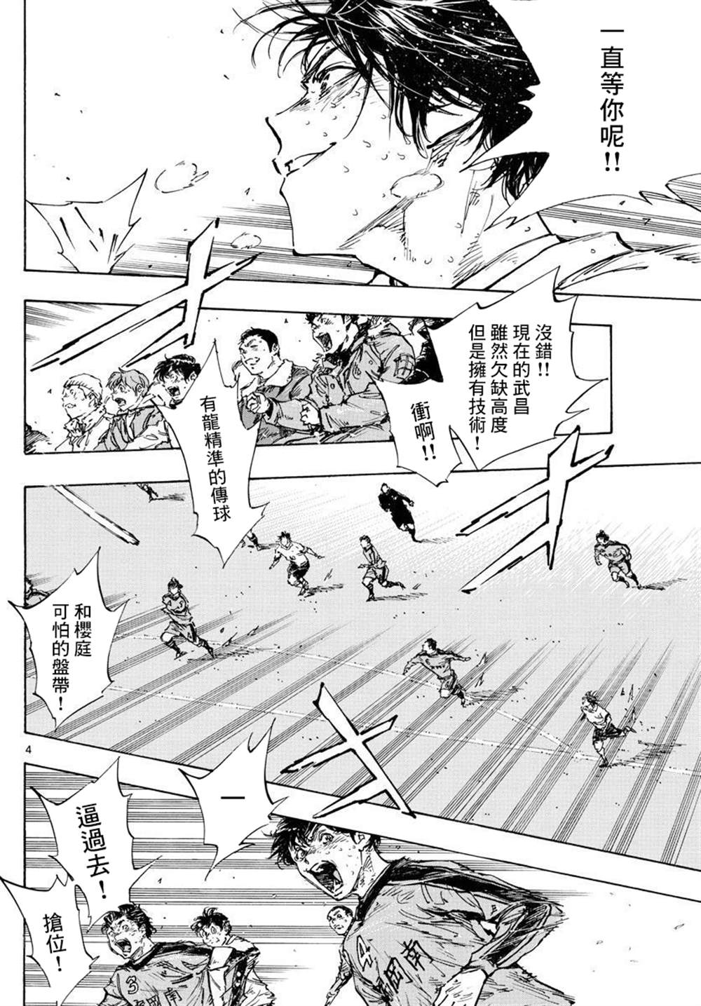 🍵BE BLUES!~化身为青 第481话 第4页