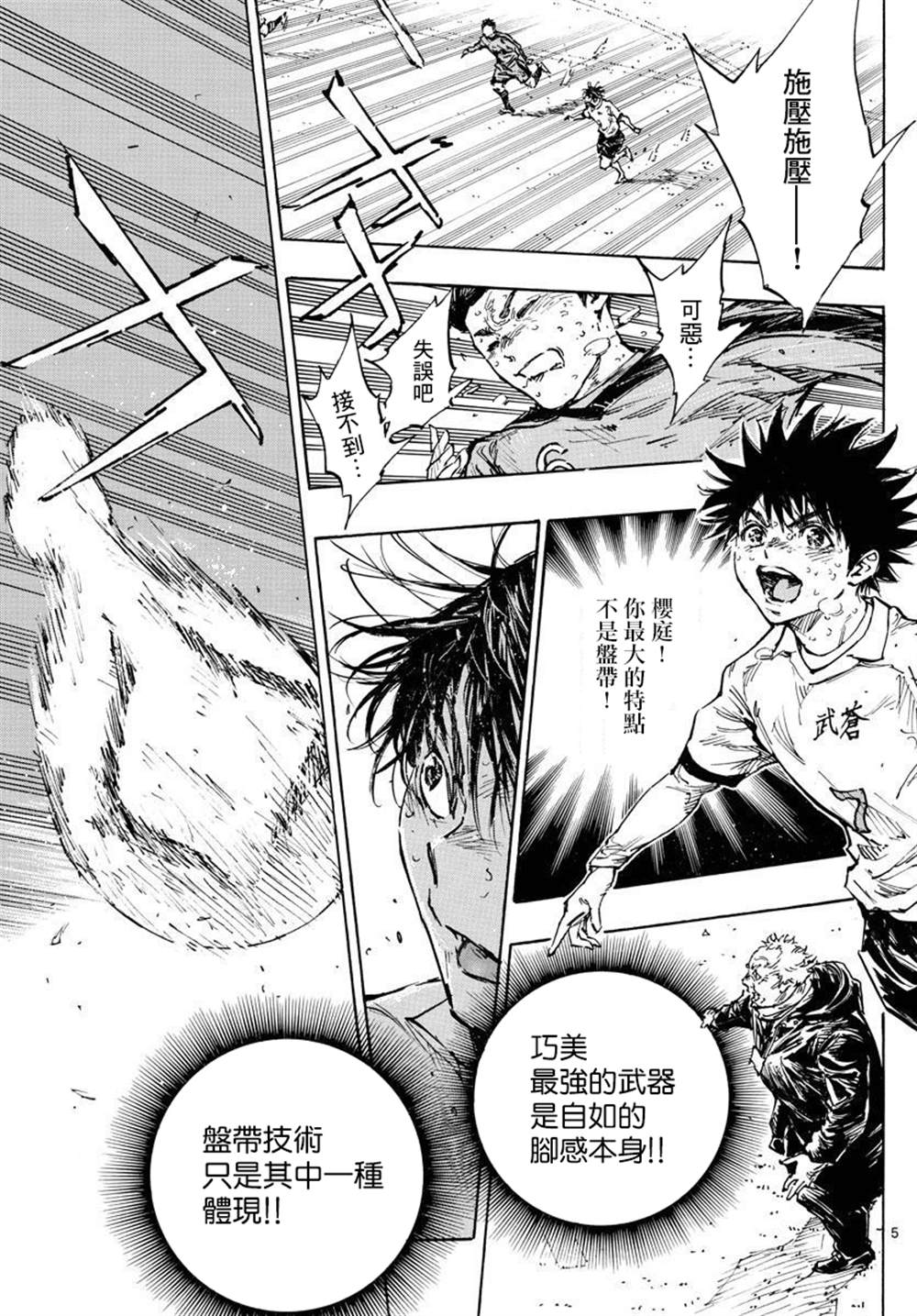 🍵BE BLUES!~化身为青 第481话 第5页