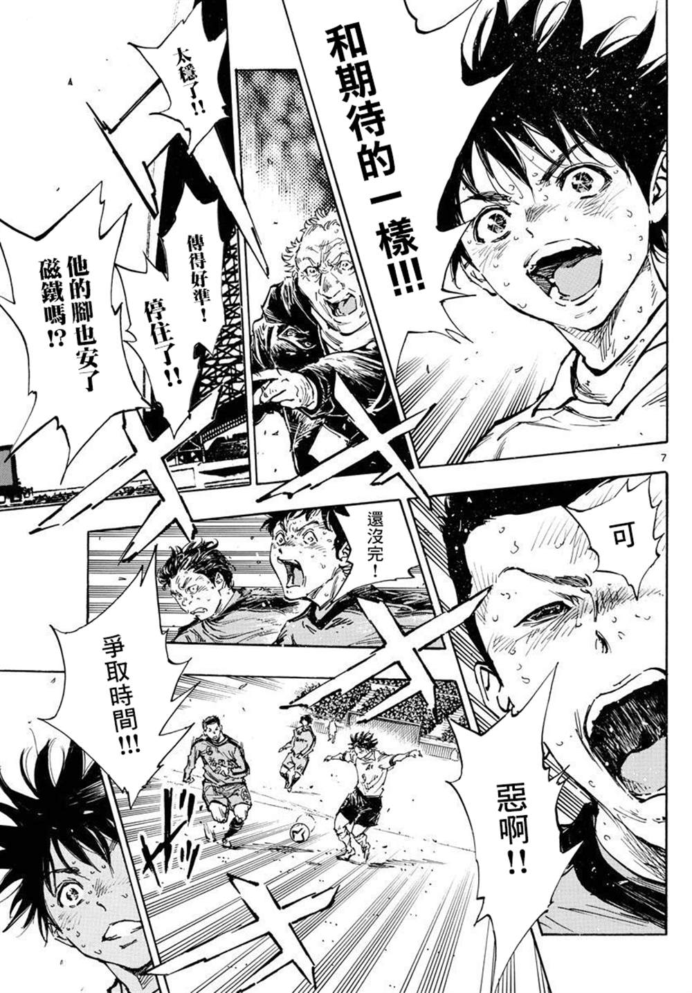 🍵BE BLUES!~化身为青 第481话 第7页
